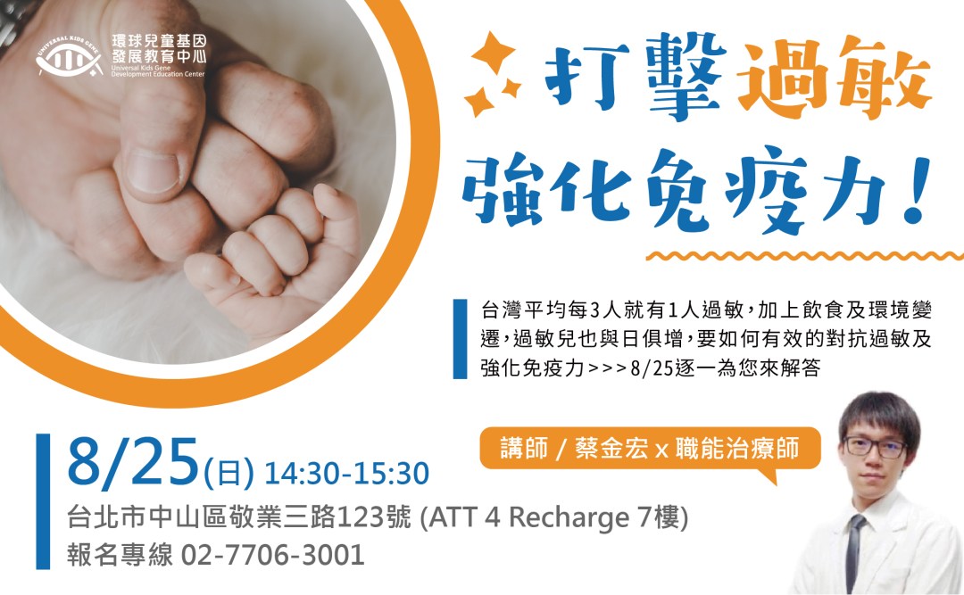 打擊過敏強化免疫力-講座圖.jpg